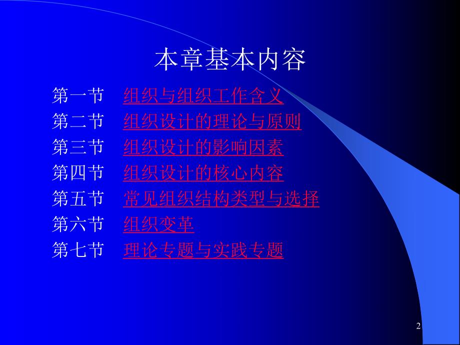 管理学组织与组织设计.ppt_第2页