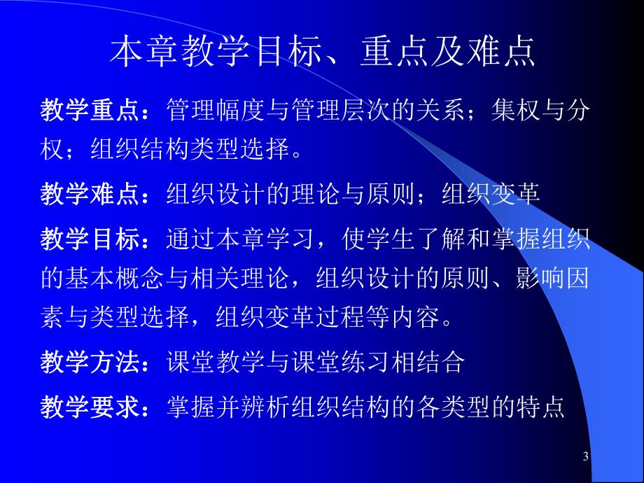 管理学组织与组织设计.ppt_第3页