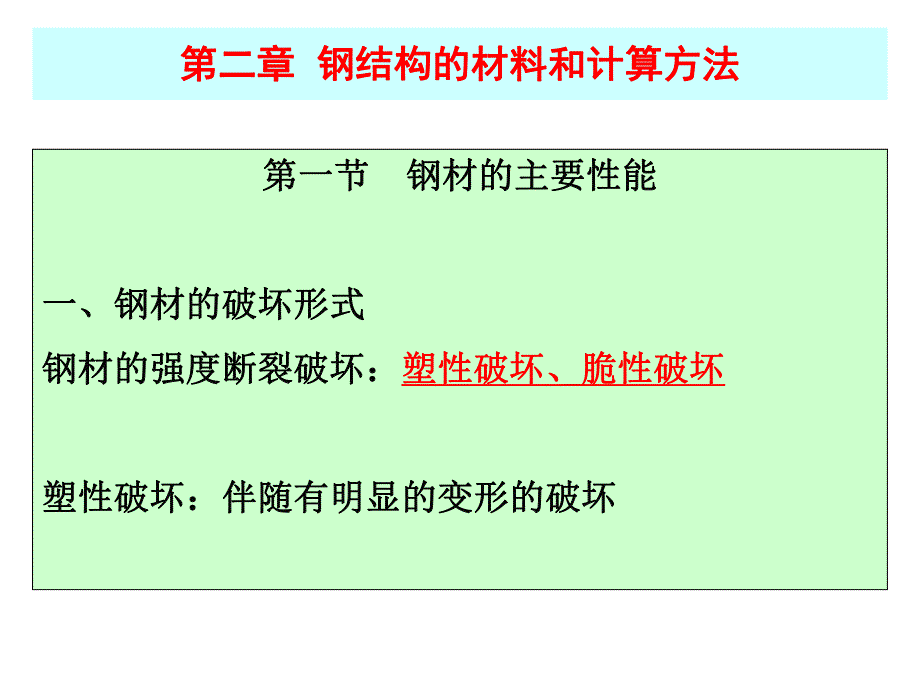 水工钢结构第二章.ppt_第2页