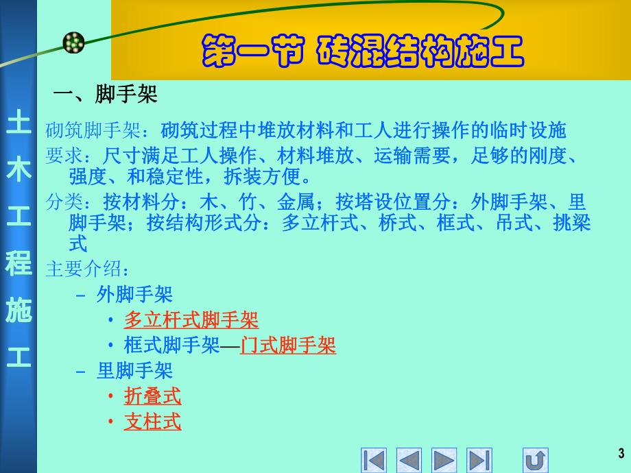 第六章 建筑结构施工.ppt_第3页