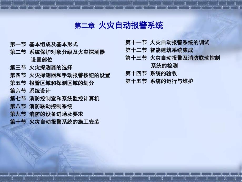 消防工程.ppt_第3页