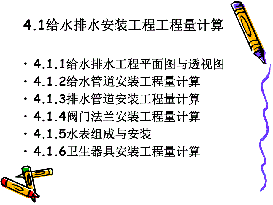 水暖安装工程工程量计算讲稿ppt（含示意图） .ppt_第2页