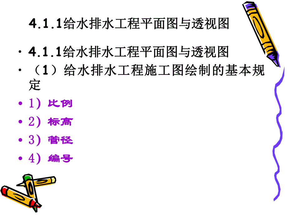 水暖安装工程工程量计算讲稿ppt（含示意图） .ppt_第3页