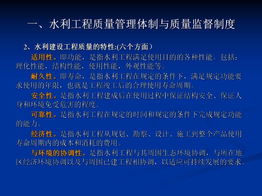 水利工程建设质量监督与安全监督管理PPT.ppt_第3页