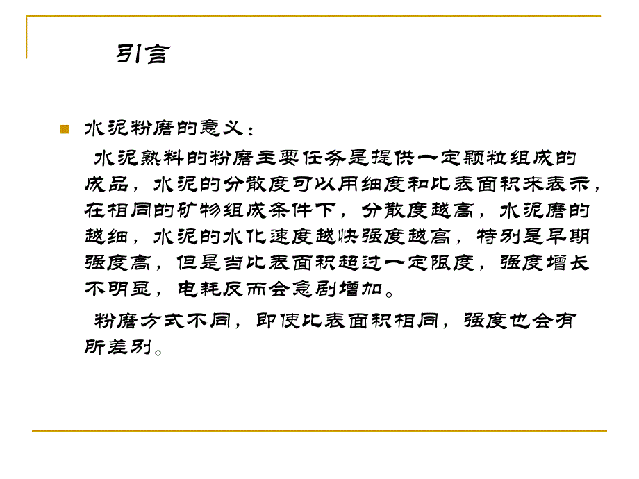 第五章水泥粉磨.ppt_第2页