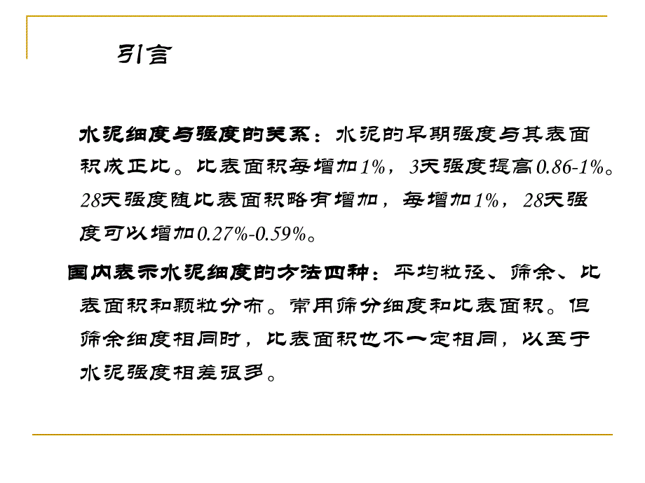 第五章水泥粉磨.ppt_第3页