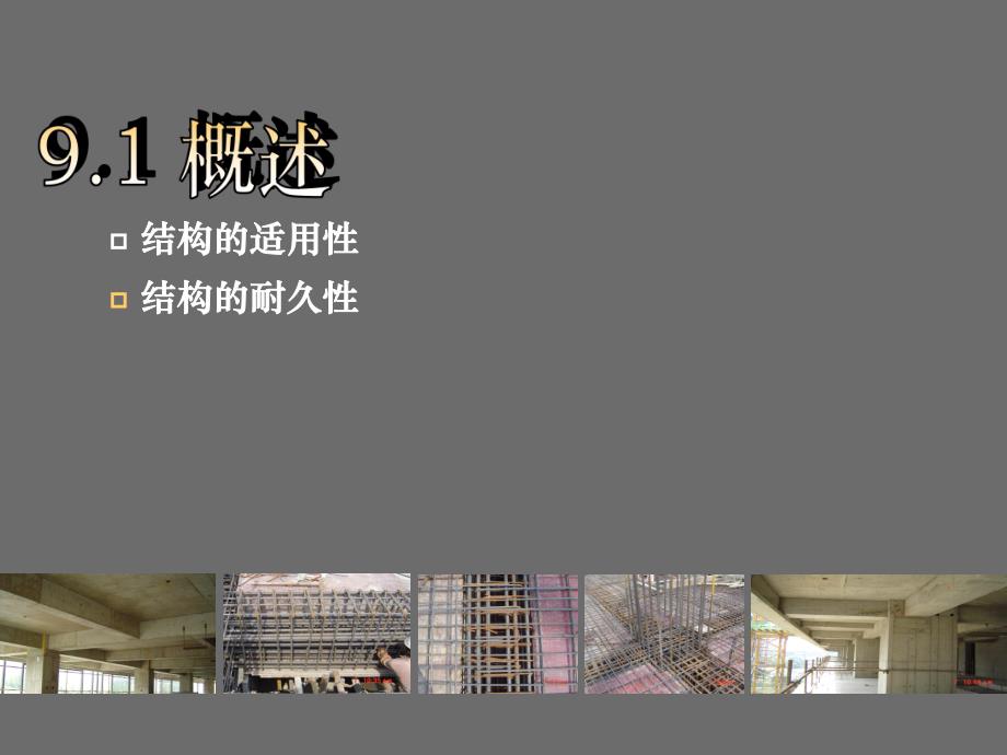 正常使用极限状态验算及耐久性设计.ppt_第3页