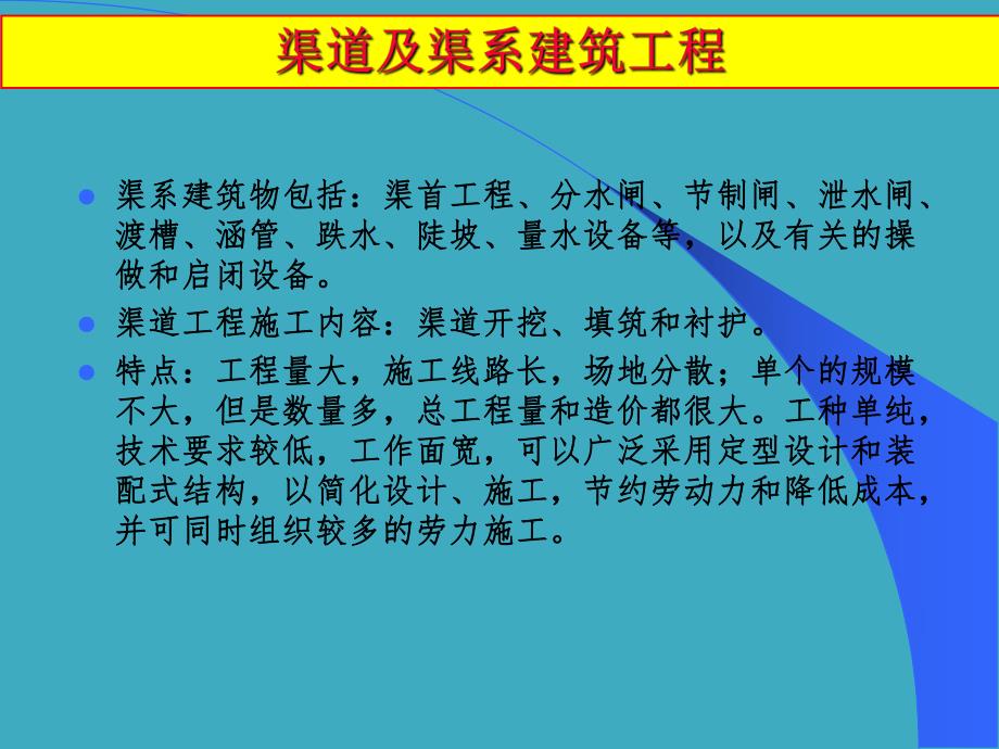 渠道施工(PPT40).ppt_第2页