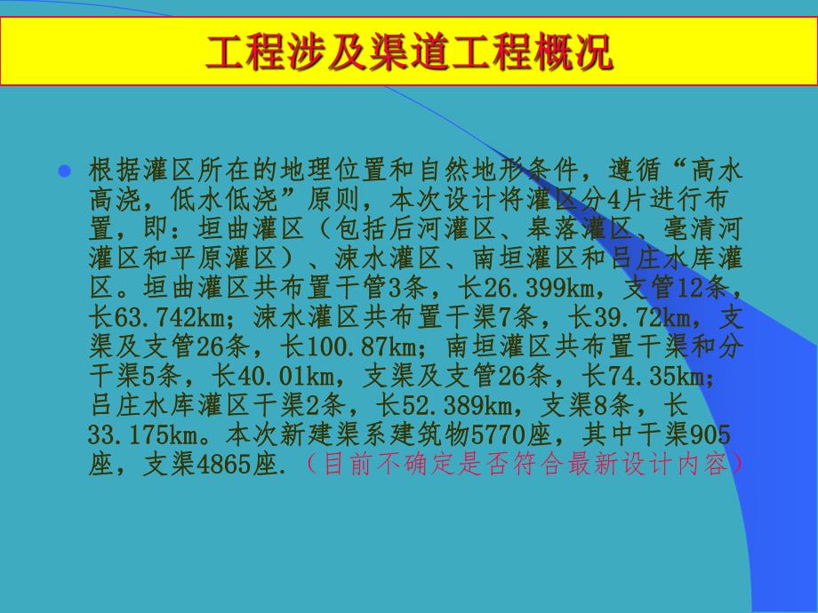 渠道施工(PPT40).ppt_第3页