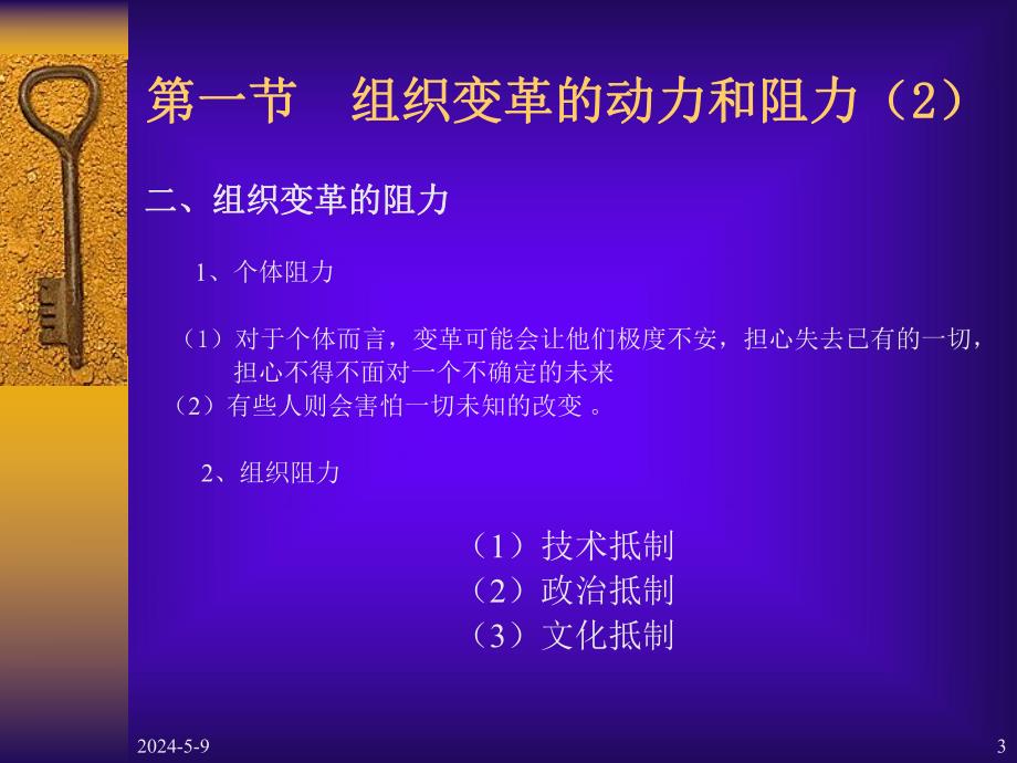 组织变革.ppt_第3页