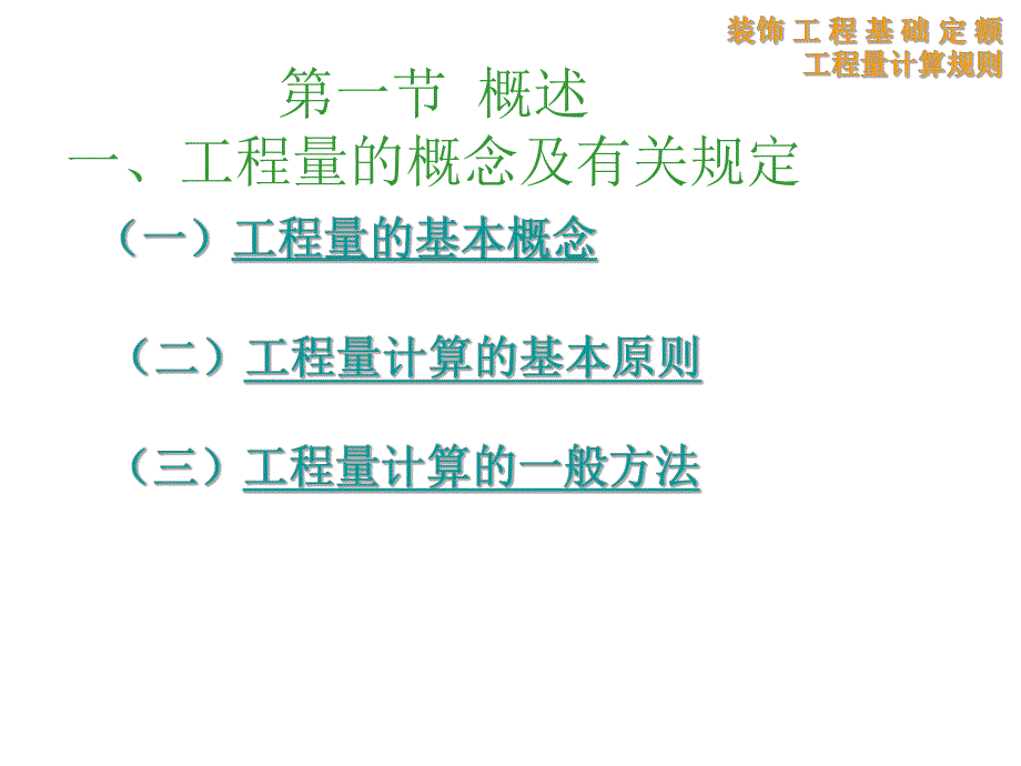 装饰工程计量.ppt_第2页