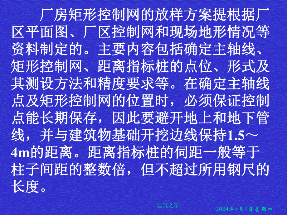 测量学 第13章 工业建筑施工测量.ppt_第3页