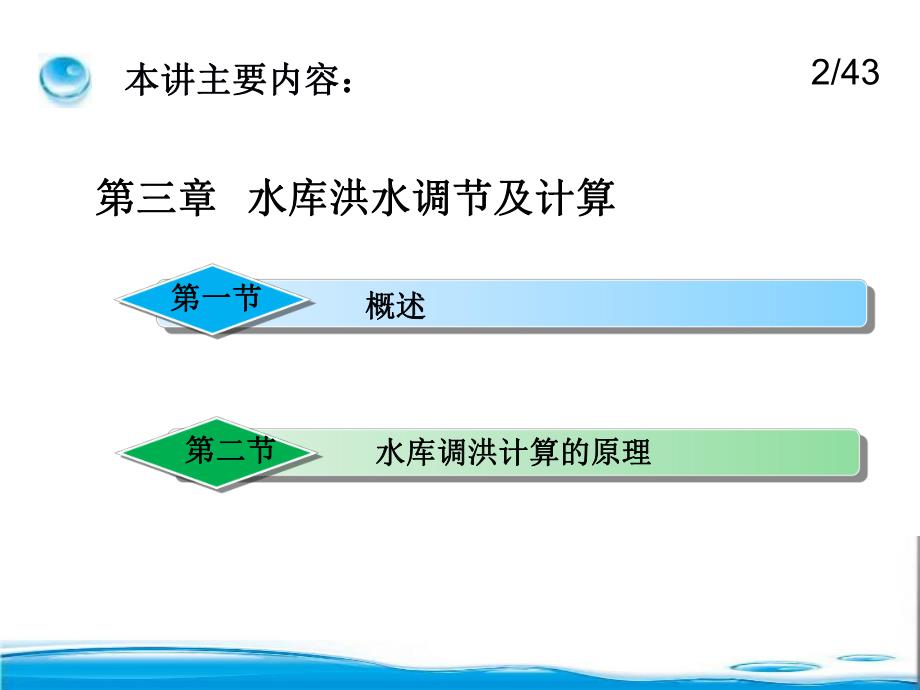 水库调洪计算的基本原理.ppt_第2页