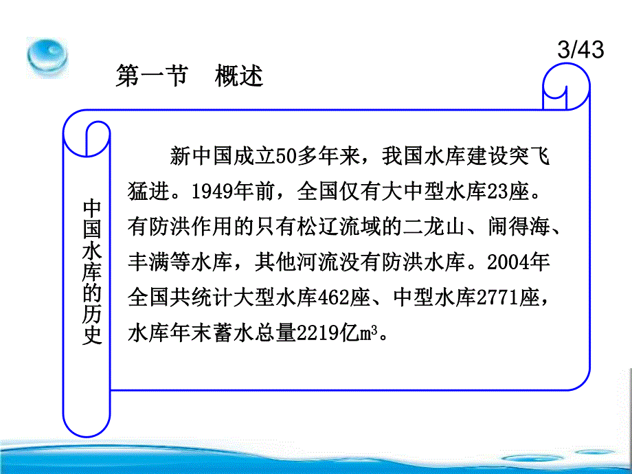 水库调洪计算的基本原理.ppt_第3页