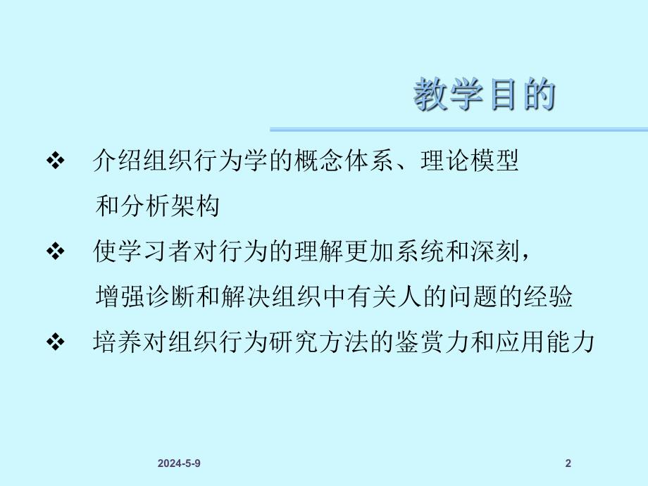 组织行为学.ppt_第2页