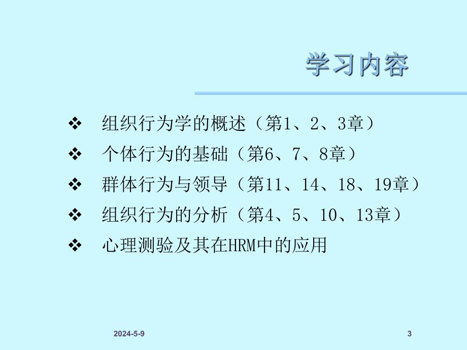 组织行为学.ppt_第3页