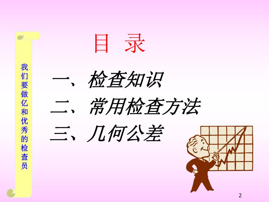 测量知识.ppt_第2页