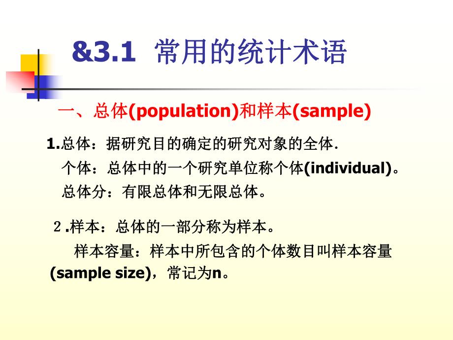 第三章 试验资料的整理及其特征数.ppt_第2页