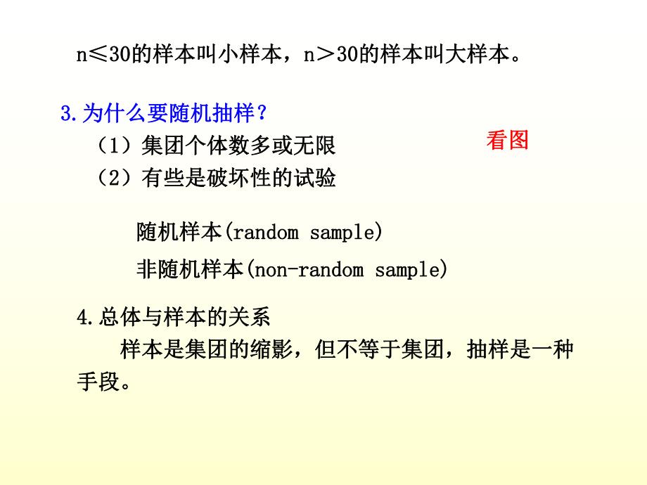 第三章 试验资料的整理及其特征数.ppt_第3页