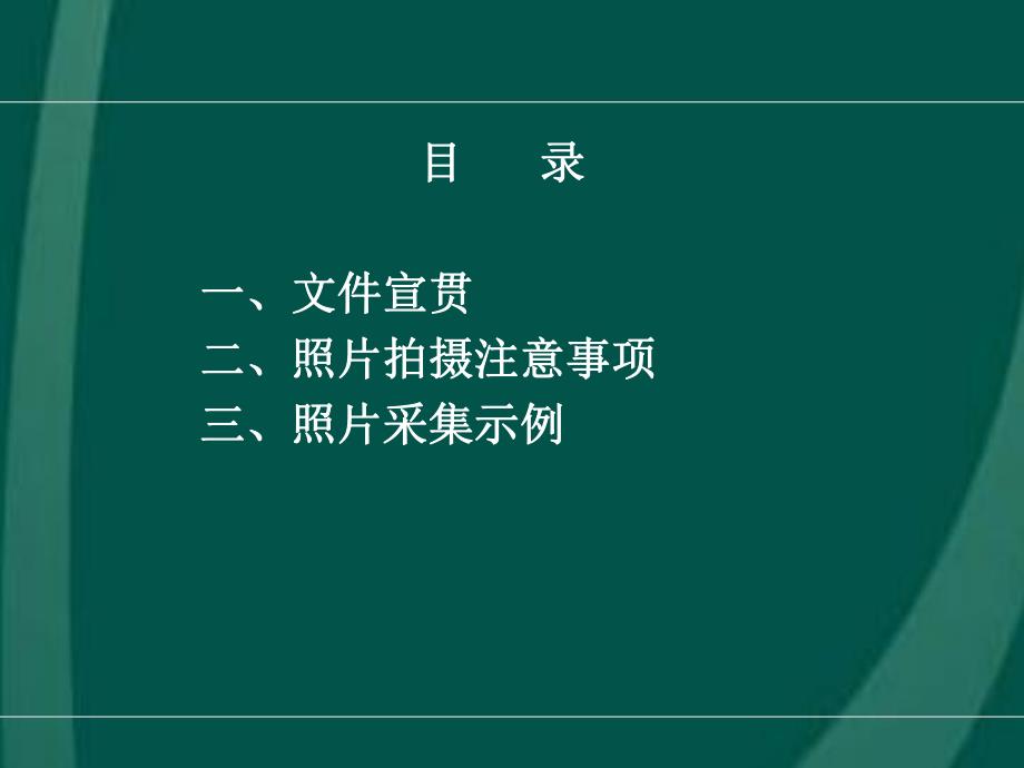 输变电工程施工过程质量控制数码照片采集与管理工作要求(培训课件、附施工图).ppt_第2页