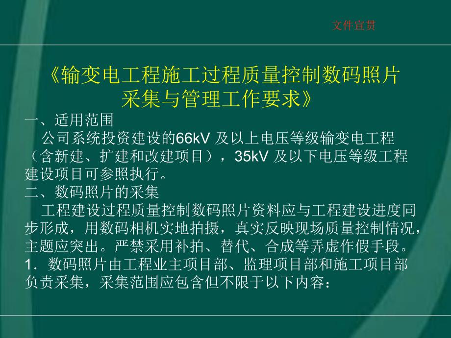 输变电工程施工过程质量控制数码照片采集与管理工作要求(培训课件、附施工图).ppt_第3页