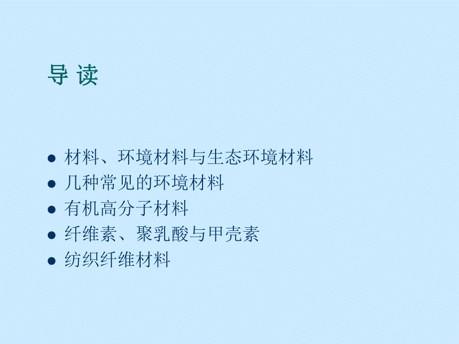 生态环境材料.ppt.ppt_第2页