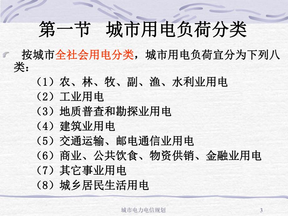 第二章城市用电负荷.ppt_第3页