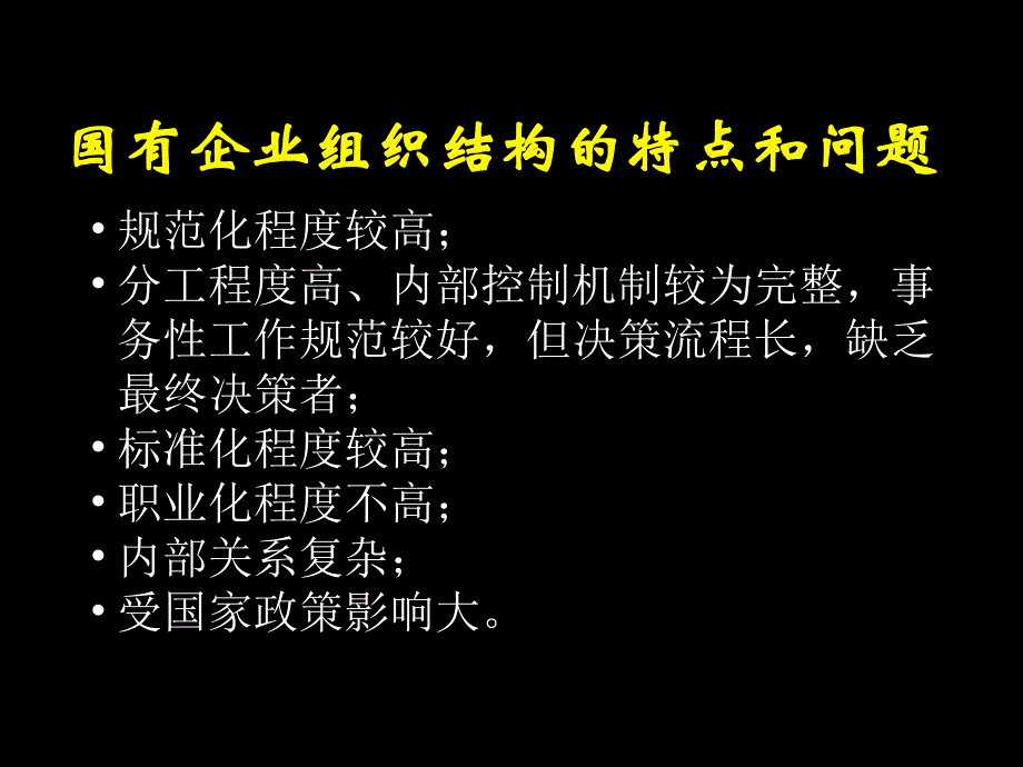 民营企业组织结构的特点和问题.ppt_第3页