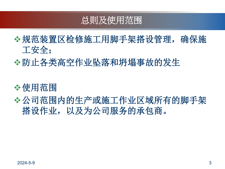 脚手架作业管理程序.ppt_第3页