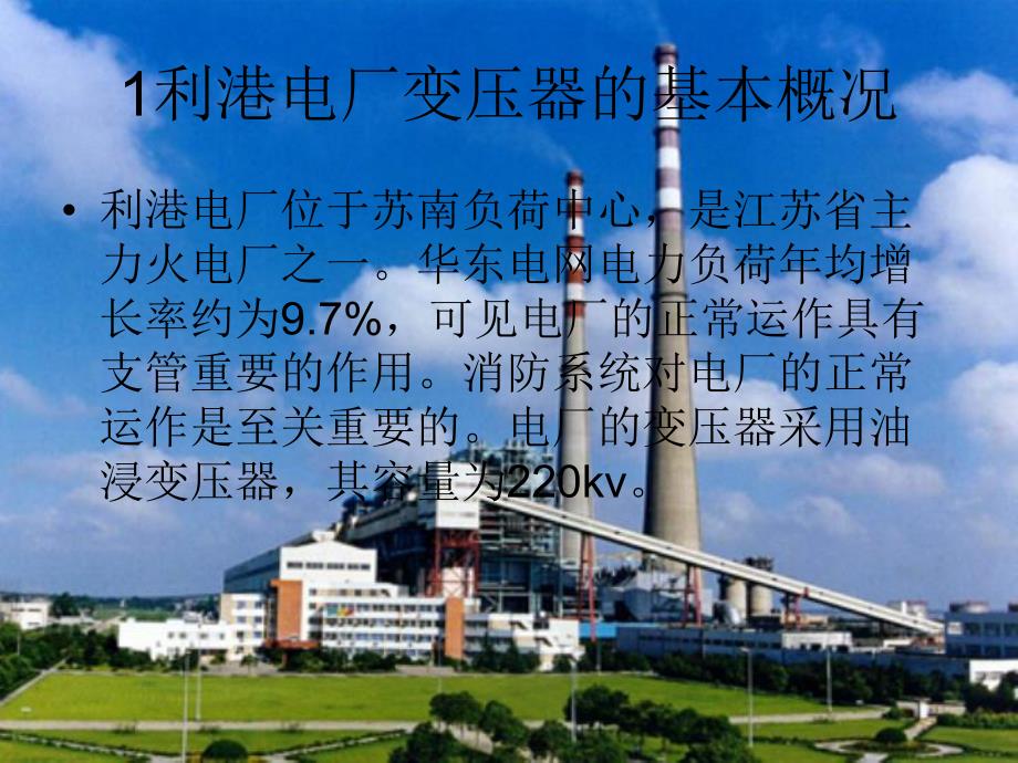 油浸变压器水喷雾灭火系统设计.ppt_第2页