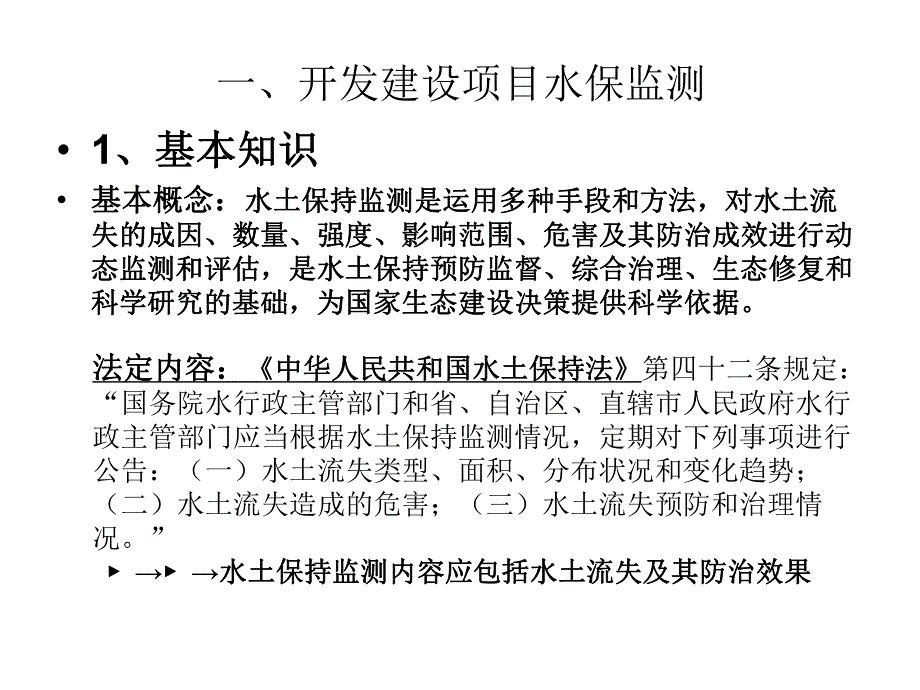 水土保持乙级丙上岗培训监测知识.ppt_第3页