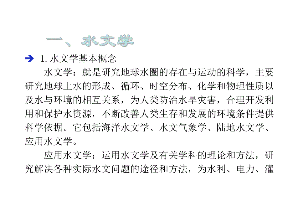 水电站水库调度基础知识介绍.ppt_第3页