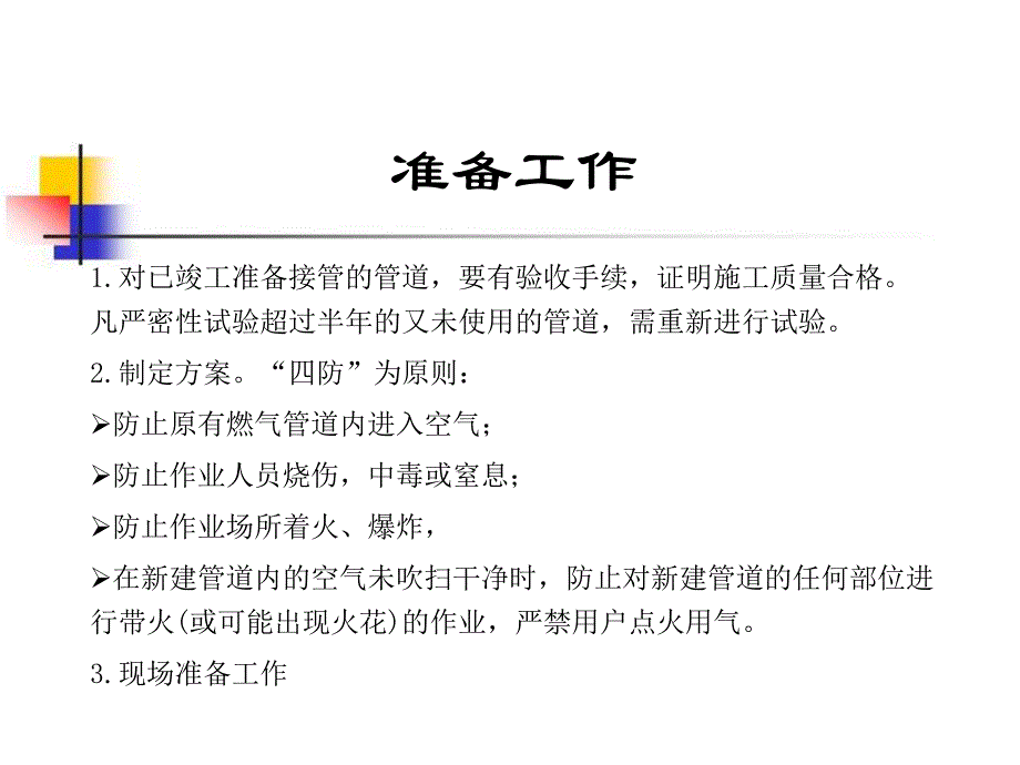 管道带气接管.ppt_第3页