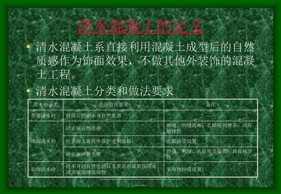 清水混凝土施工工艺.ppt_第3页