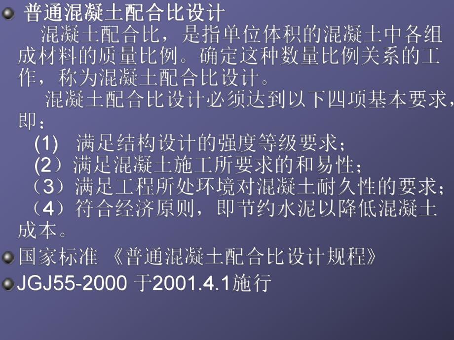 混凝土配合比设计.ppt_第2页