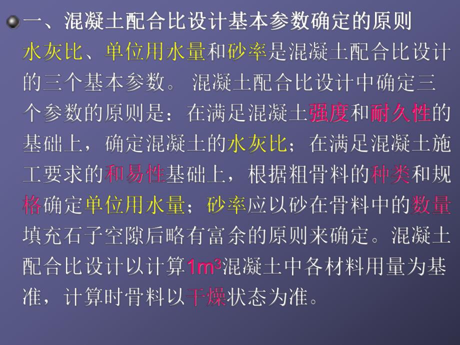 混凝土配合比设计.ppt_第3页