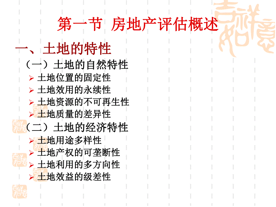 第四章 房地产评估.ppt_第2页