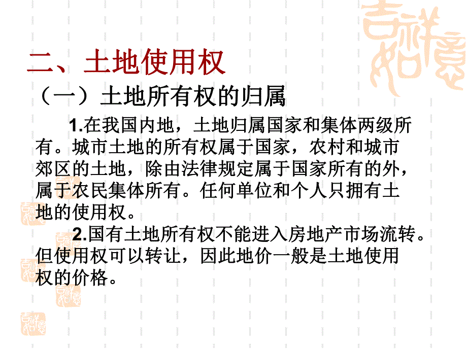 第四章 房地产评估.ppt_第3页