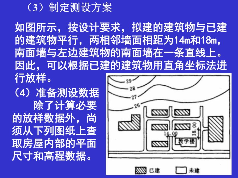 测量学 第12章 民用建筑施工测量.ppt_第3页