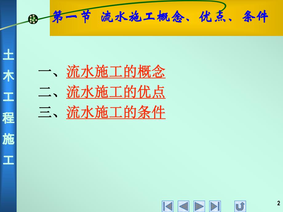 第十章 流水施工.ppt_第2页