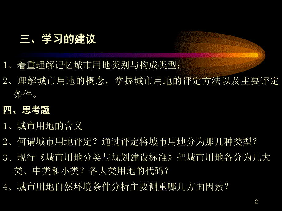 第四章 城市构成与用地(PPT34).ppt_第2页