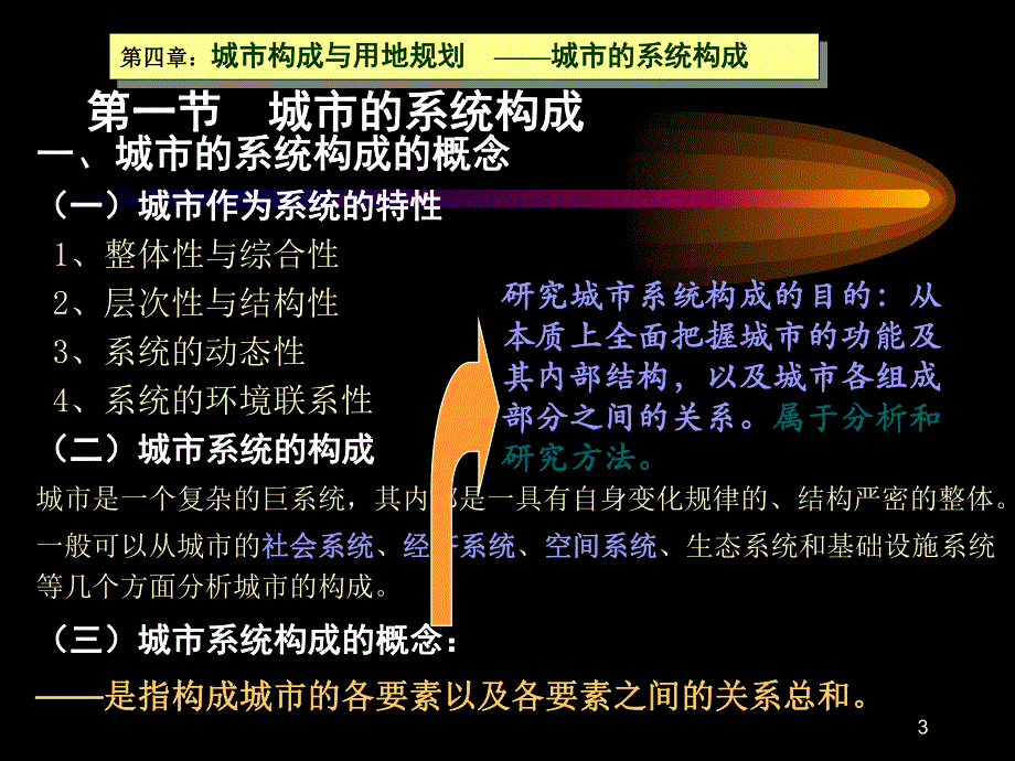 第四章 城市构成与用地(PPT34).ppt_第3页