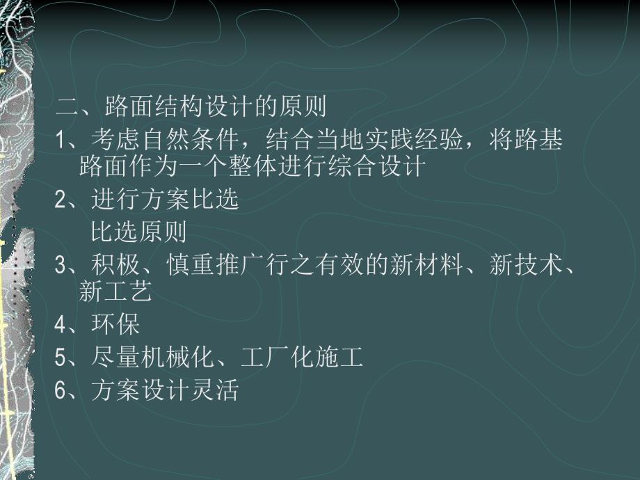 沥青路面设计方案.ppt_第3页