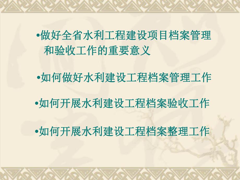 水利工程档案管理.ppt_第2页