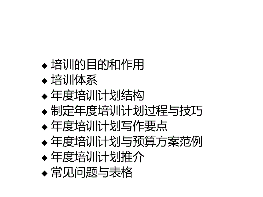 设计培训计划与预算方案.ppt_第2页