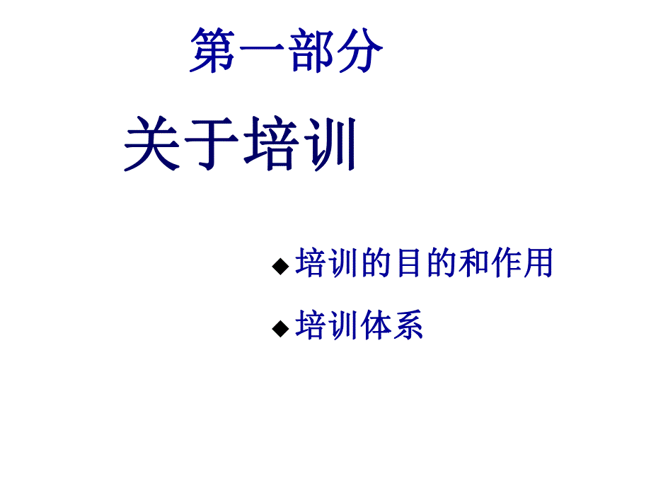 设计培训计划与预算方案.ppt_第3页