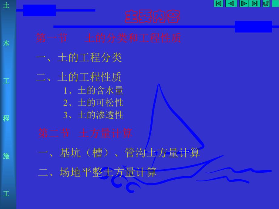 第一章 土方工程.ppt_第2页