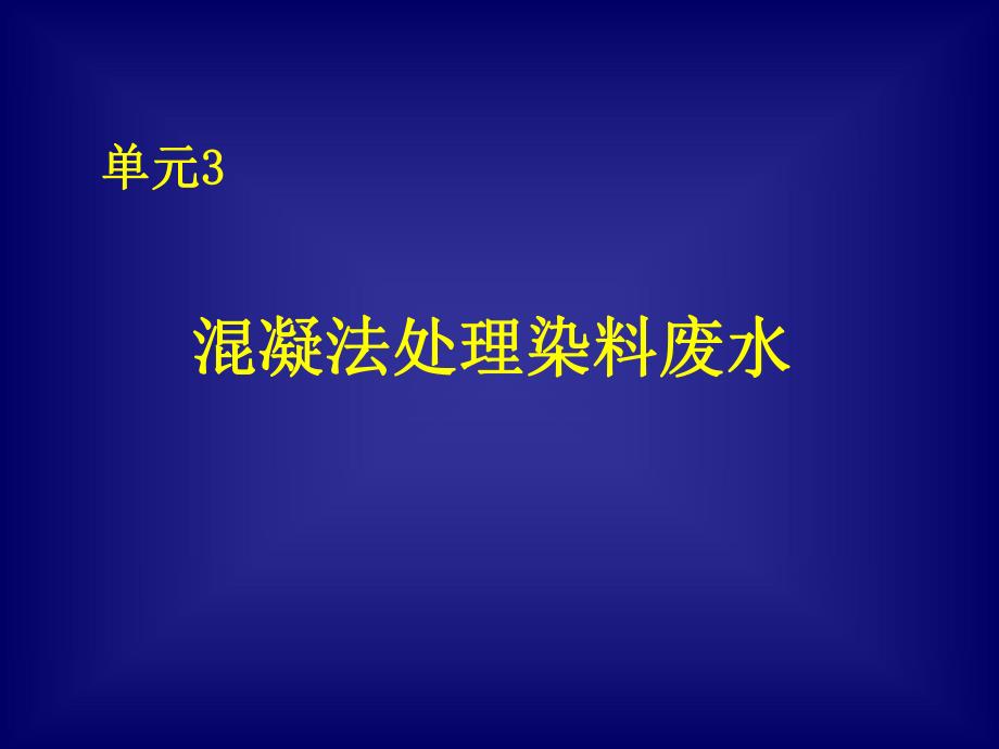 混凝剂的配制和投加设备.ppt_第1页