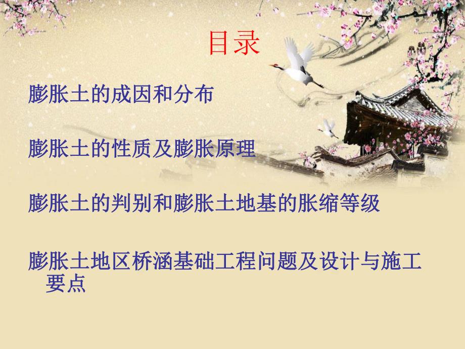 膨胀土的性质专题讲座PPT.ppt_第2页