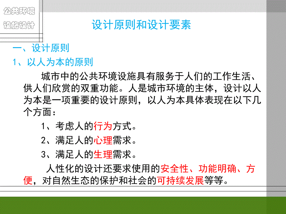 第四章公共环境设施的设计.ppt_第3页